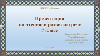 Презентация по чтению и развитию речи в 7 классе на тему: Русская народная сказка Сивка-Бурка