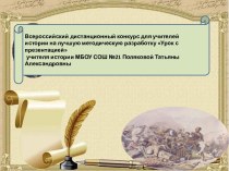 Интегрированный урок история-литература М.Ю Лермонтов-Боец Кавказа