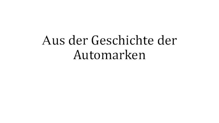 Аus der Geschichte der Automarken