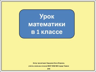 Презентация к уроку математики в 1 классе. Ломаная линия.