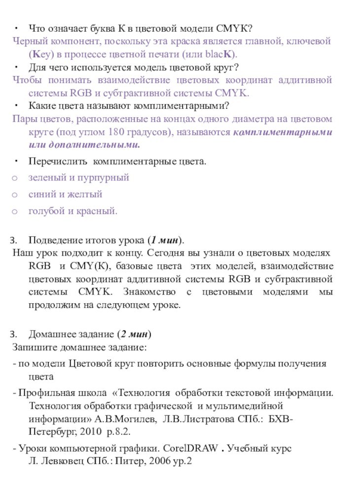 Что означает буква К в цветовой модели CMYК?Черный компонент, поскольку эта краска