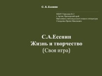 Викторина по творчеству С.Есенина