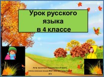 Презентация к уроку русского языка Что такое союзы? Знаки препинания при однородных членах предложения, 4 класс