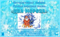 Интерактивная книжка Русская народная сказка Два Мороза