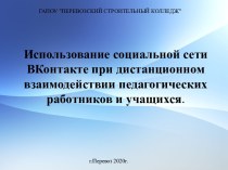 Дистанционное образование в ВК