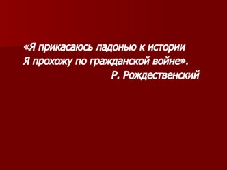 Презентация Гражданская война в России