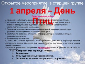 Презентация День птиц