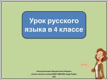 Презентация к уроку русского языка Образование прилагательных слов с помощью суффикса -ист, -лив, 4 класс