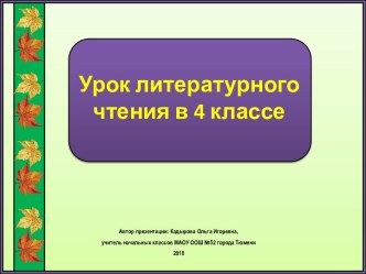 Презентация к уроку литературного чтения Персей, 4 класс