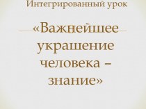 Урок Сравнение дробей. Идем по пути великого Леонардо Пизанского