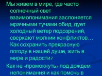 Презентация Конфликт и пути его преодоления