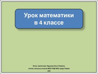 Презентация к уроку математики Учимся решать задачи на куплю-продажу, 4 класс