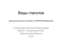 Презентация к уроку русского языка в 5 классе Виды глагола