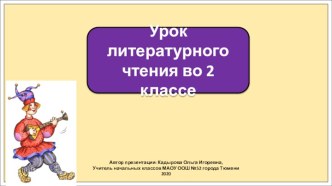 Презентация к уроку литературного чтения по теме: Потешки и прибаутки.