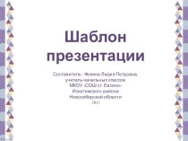 Шаблон для создания презентаций Универсальный