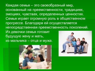 Презентация Семья как социальный институт