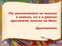 МЕТОДИЧЕСКАЯ РАЗРАБОТКА занятия по физике на тему Законы постоянного тока