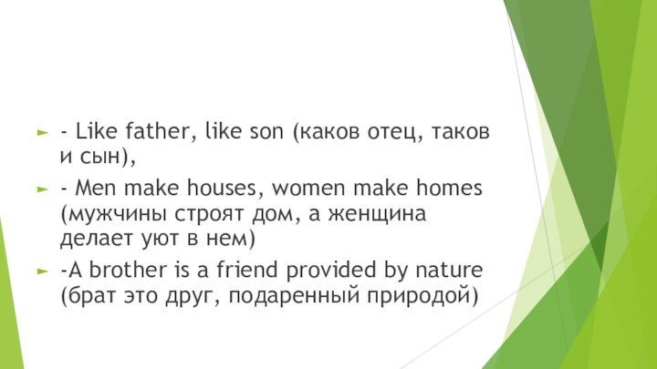 - Like father, like son (каков отец, таков и сын),- Men make