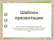 Шаблон для создания презентаций Геометрические фантазии