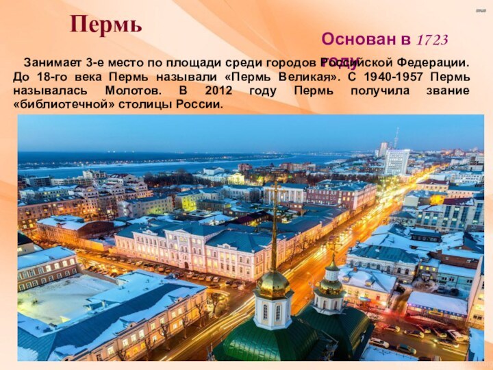 Ижевск город миллионер. Город Пермь презентация. Города миллионники Урала. Пермь название.