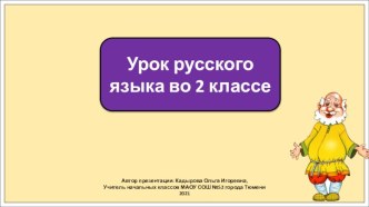 Презентация к уроку русского языка во 2 классе по теме: Собственные и нарицательные имена существительные.