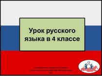 Презентация к уроку русского языка Различение повелительной формы мн.ч. и 2-го лица будущего времени мн.ч. Закрепление, 4 класс