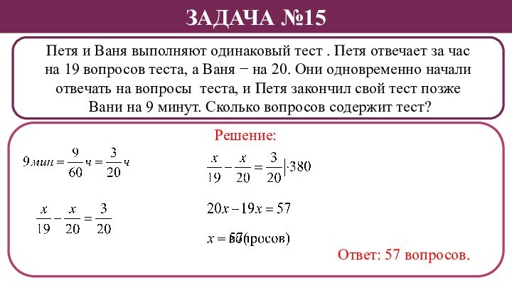 Петя и Ваня выполняют одинаковый тест . Петя отвечает