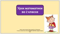 Презентация по математике для 2 класса по теме: Решение задач изученных видов.