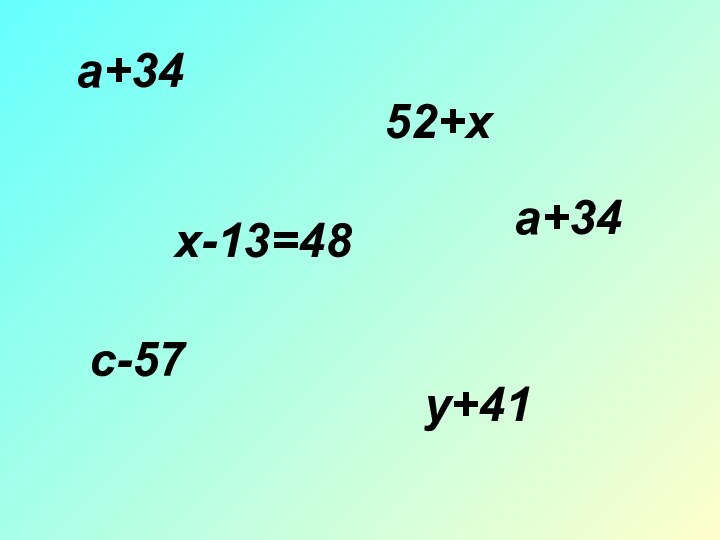 а+34х-13=4852+хс-57у+41а+34