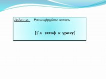 Презентация к уроку Фонетика. Фонетический разбор слова, 5 класс