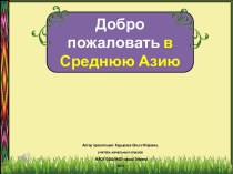 Презентация ко дню толерантности Узбекистан