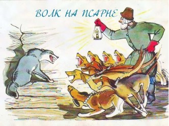 Технологическая карта урока литературы в 5 классе Басня И.А.Крылова Волк на псарне