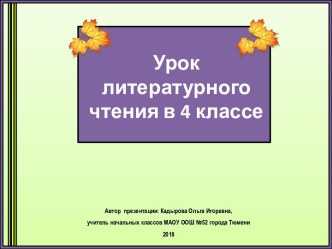 Презентация к уроку литературного чтения Илья Муромец и Соловей-разбойник, 4 класс