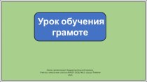 Презентация к уроку обучения грамоте в 1 классе. Л.Н. Толстой, К.Д. Ушинский. Рассказы о детях.