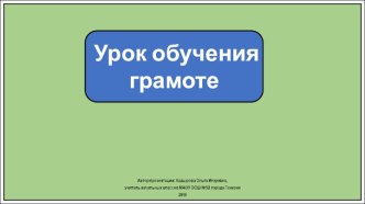 Презентация к уроку обучения грамоте в  1 классе. Чтение слов, предложений и текстов с буквой Б.