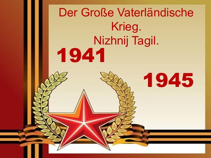 19411945Der Große Vaterländische Krieg.Nizhnij Tagil.