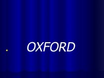 Презентация Оксфорд