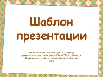 Шаблон для создания презентаций Рамка коричневая в клетку