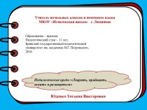 Интегрированное занятие в системе образования, как фактор развития мотивации к познавательной и творческой деятельности обучающихся