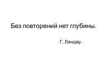 Вводное повторение Действия с обыкновенными дробями