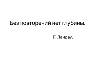 Вводное повторение Действия с обыкновенными дробями