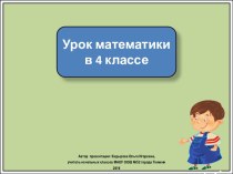 Презентация к уроку математики Измерение площади с помощью палетки, 4 класс