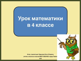 Презентация к уроку математики Учимся решать задачи на движение, 4 класс