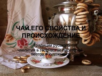 Презентация