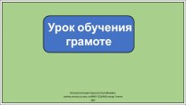 Презентация к уроку азбуки в 1 классе. Буквы ш, Ш.