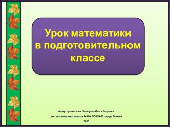 Презентация к уроку математики Свойства предметов