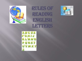 Презентация Правила чтения английских букв для учащихся начальных классов