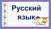 Презентация урока русского языка Суффикс, 2 класс