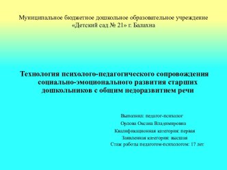 Презентация Защита на высшую категорию педагога-психолога ДОУ