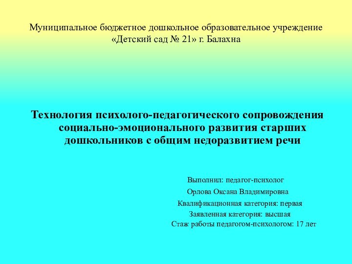 Муниципальное бюджетное дошкольное образовательное учреждение «Детский сад № 21» г. Балахна